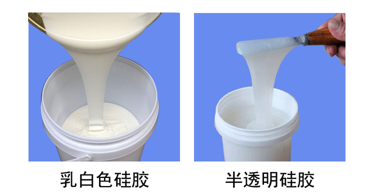 模具硅胶