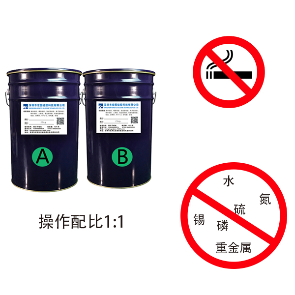 加成型液体硅橡胶
