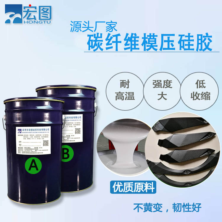 碳纤维模压硅胶