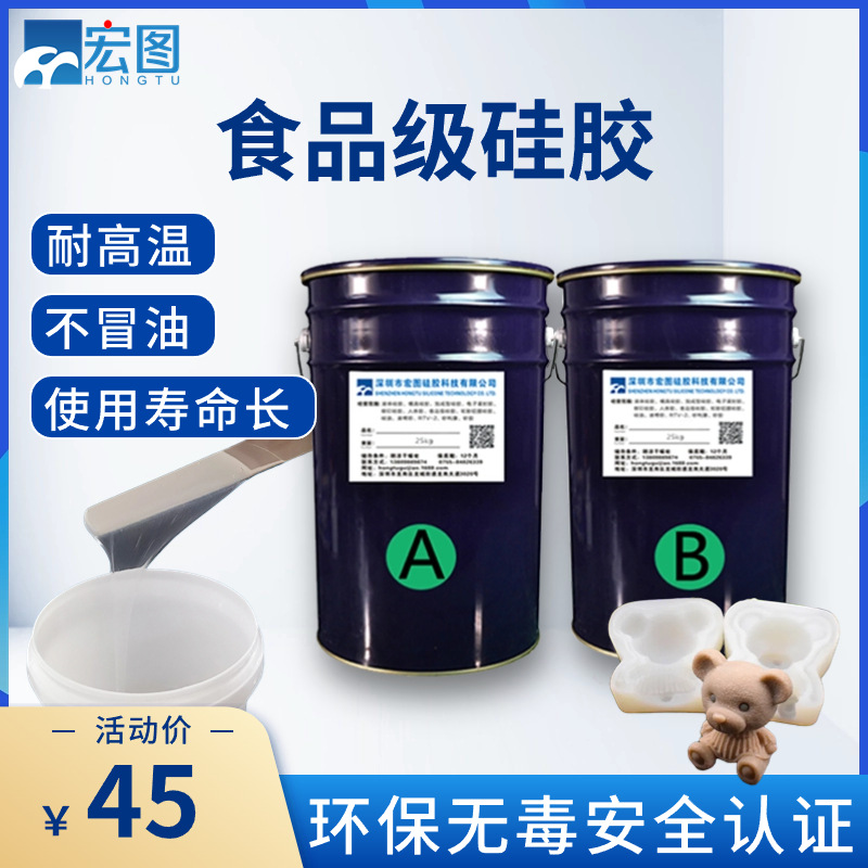 食品级硅胶